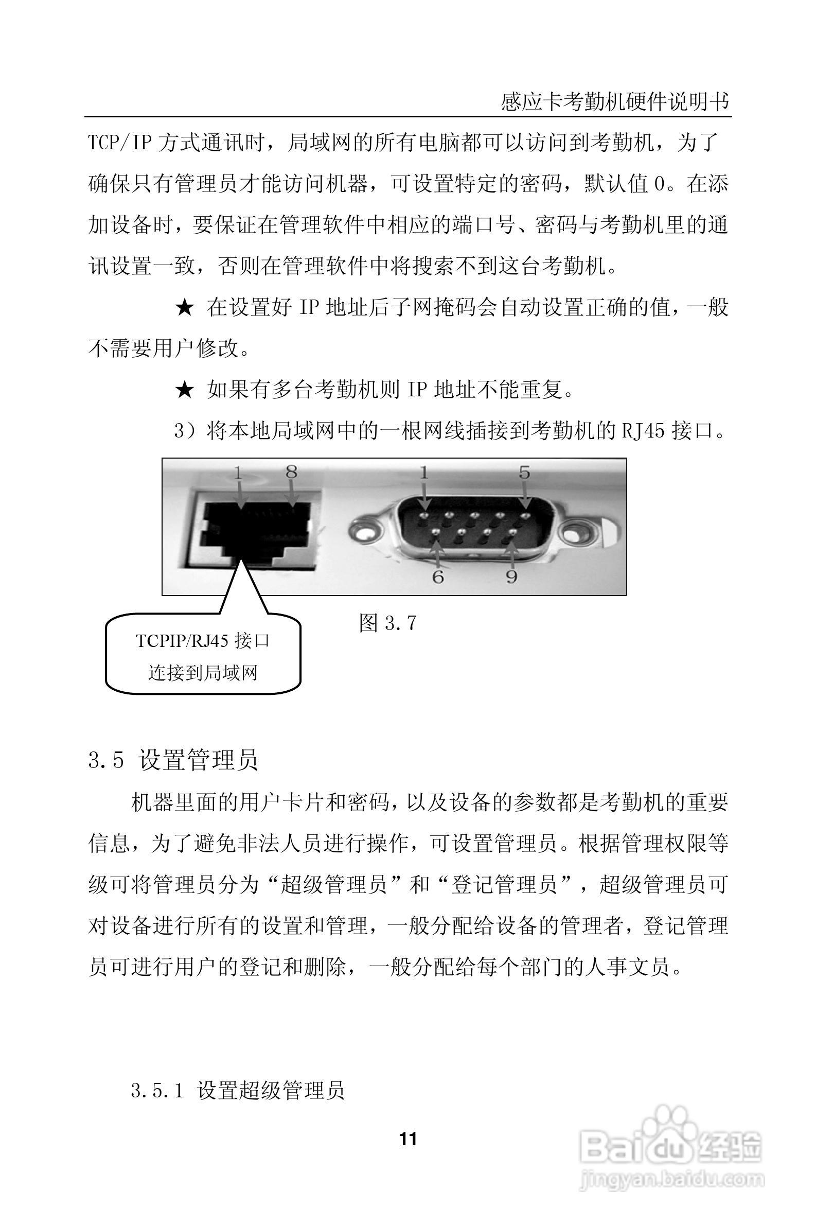 科密KD3X/KC35感应卡考勤机说明书:[2]