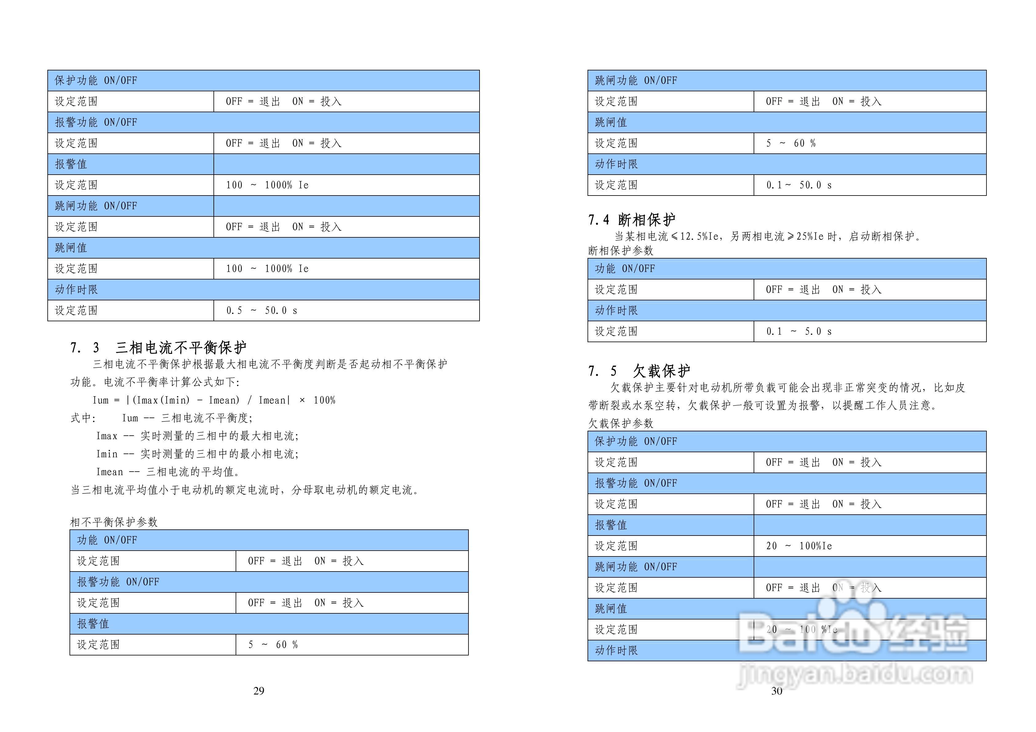 斯菲尔WDH-31-500 电动机保护控制器用户手册:[2]