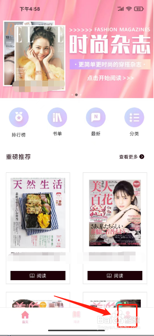 杂志书屋怎么导出个人浏览信息