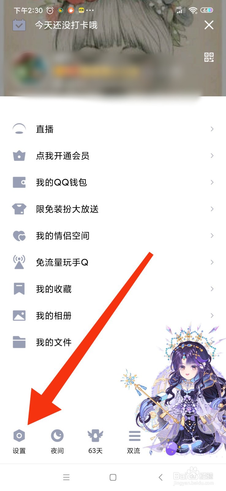 QQ怎么开启摇动手机截屏？