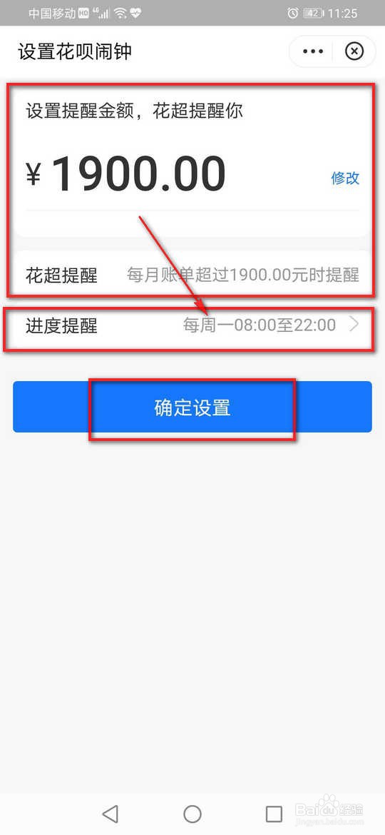 支付宝花呗怎么设置超额闹铃提醒