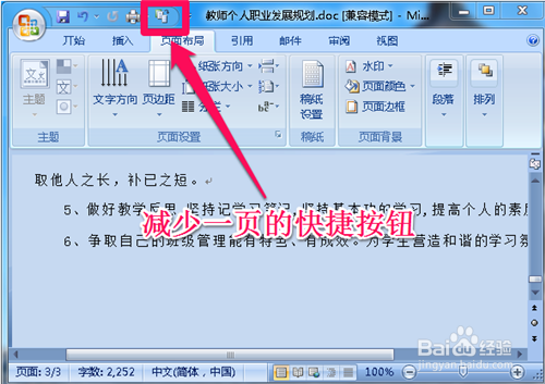 办公文档巧打印：[5]缩至整页打印