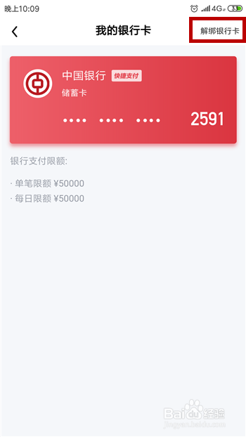 今日头条怎么解除绑定银行卡?