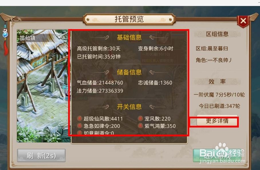 问道手游高级托管后进入游戏是如何进入的