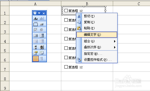 Excel怎么创建可以打钩的方框