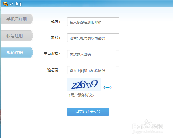电脑怎么注册yy语音