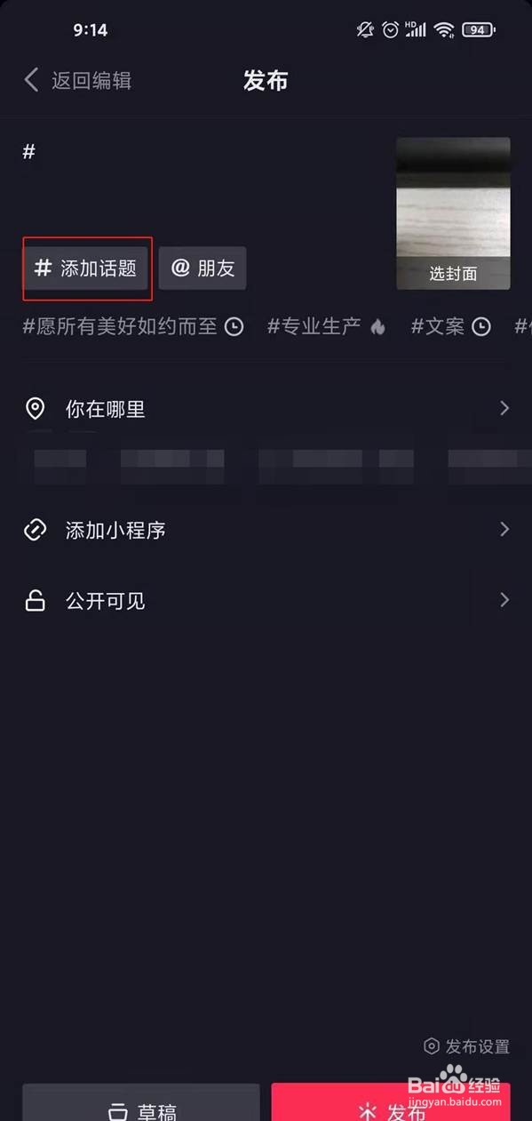 抖音标签在哪里设置