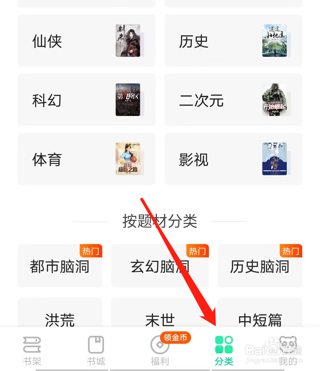 熊猫怎样查看古代言情热门分类
