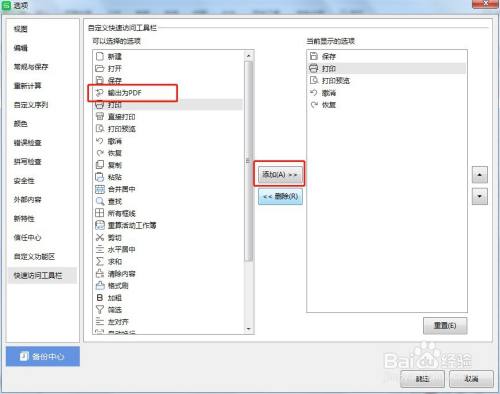 Excel表格如何让输出为PDF按钮显示