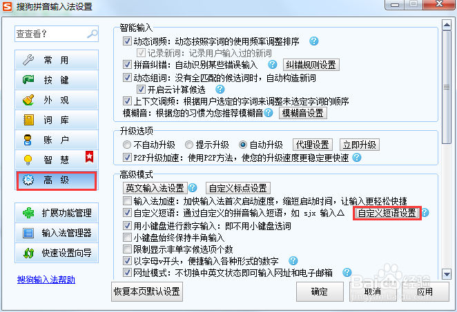 如何用搜狗拼音输入法输入希腊字母