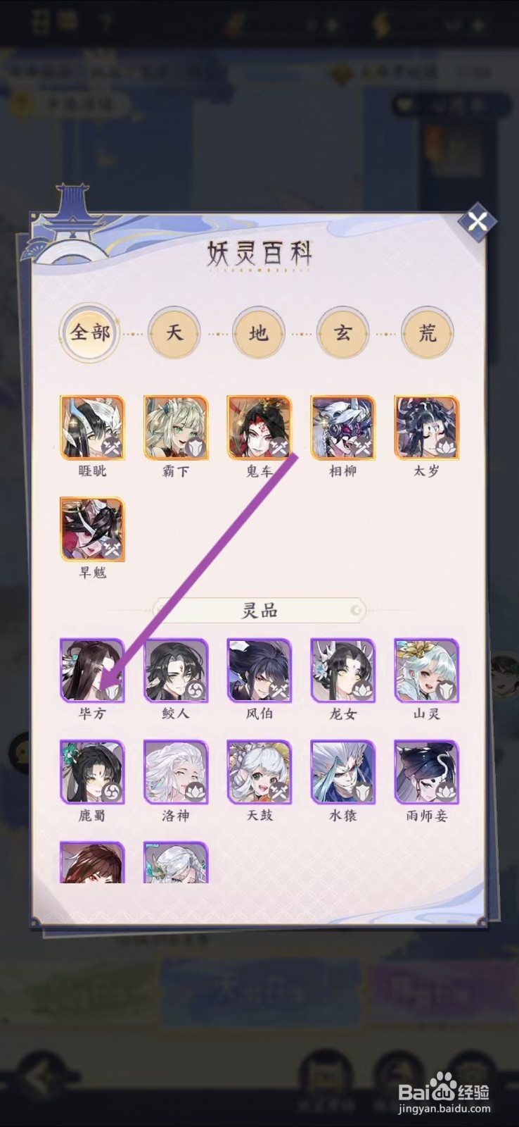 我的御剑日记如何查看毕方的【法力】