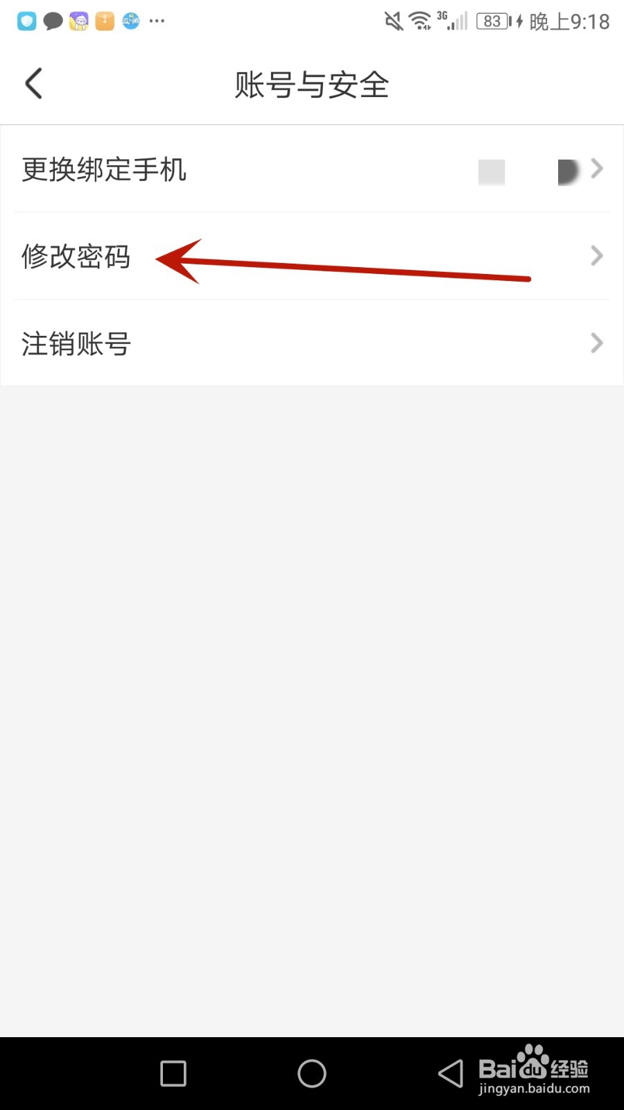 怎么修改智慧树密码