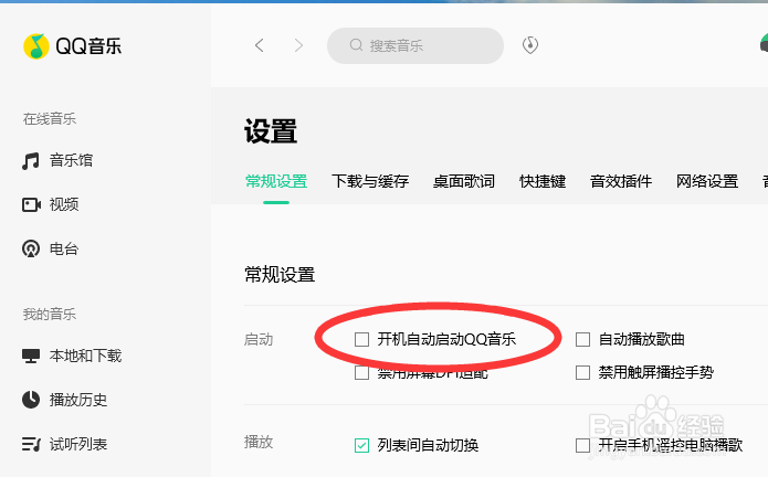 QQ音乐怎么取消开机自动启动