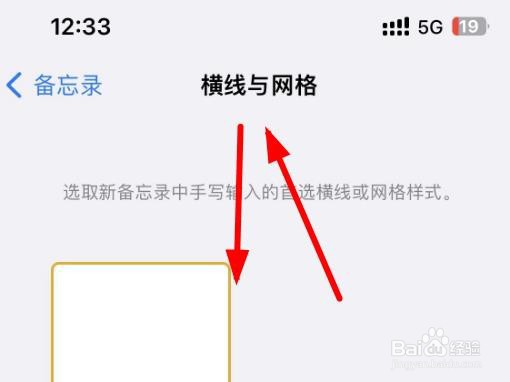 iPhone14如何设置备忘录的样式为横线