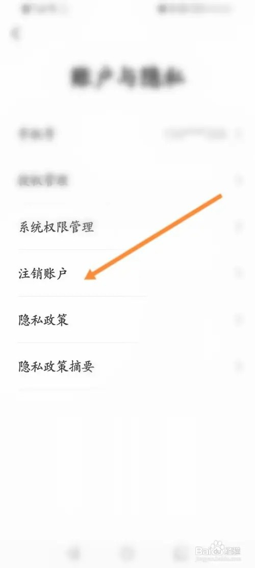翼支付软件在哪里注销账号