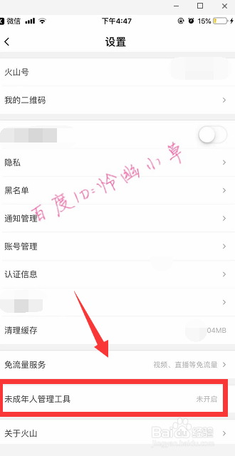 火山小视频怎样加锁 火山小视频时间锁怎么开