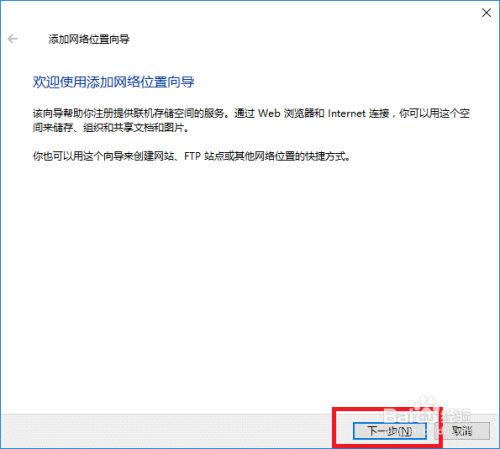Win10如何在我的电脑中添加网络文件夹