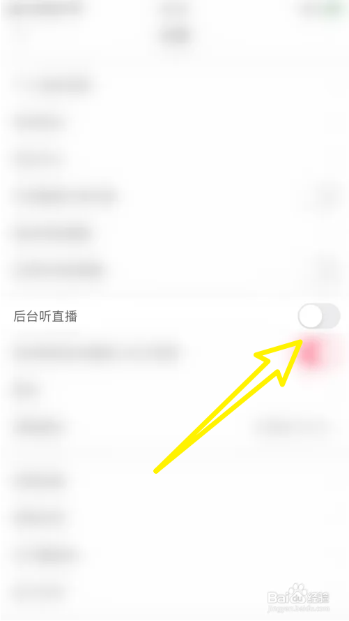 蘑菇街后台听直播怎么关闭