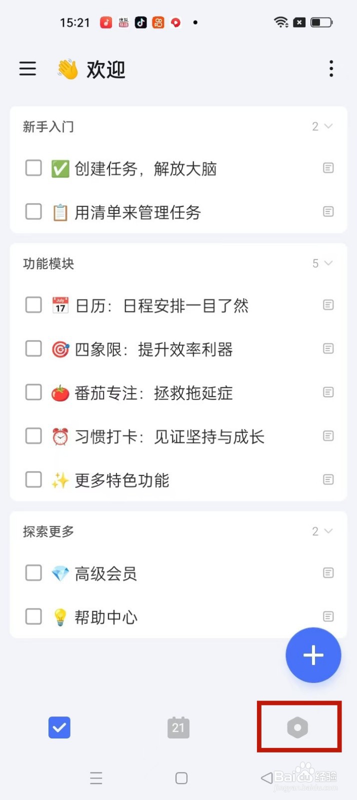 滴答清单如何查看应用程序快捷方式