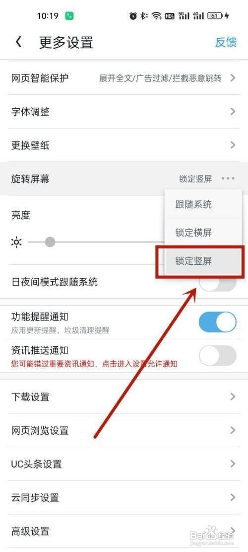 UC浏览器竖屏锁定设置怎么做