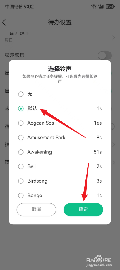 小智日历怎样设置待办事项提醒铃声