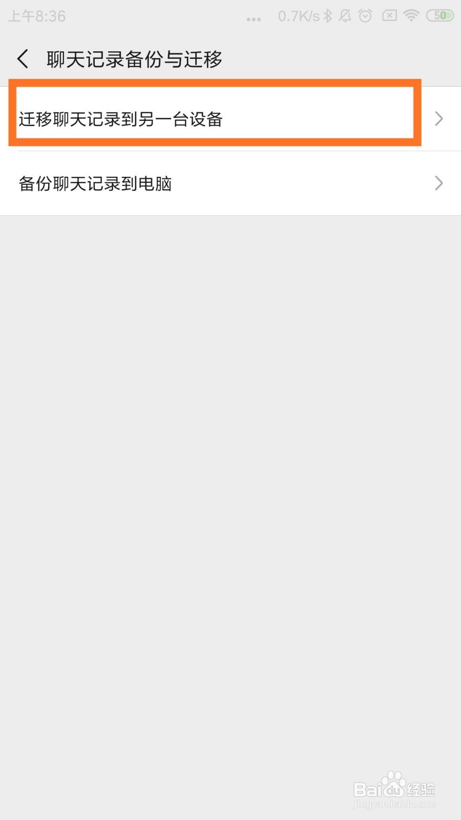 如何把旧手机的微信消息记录拷贝到新手机上