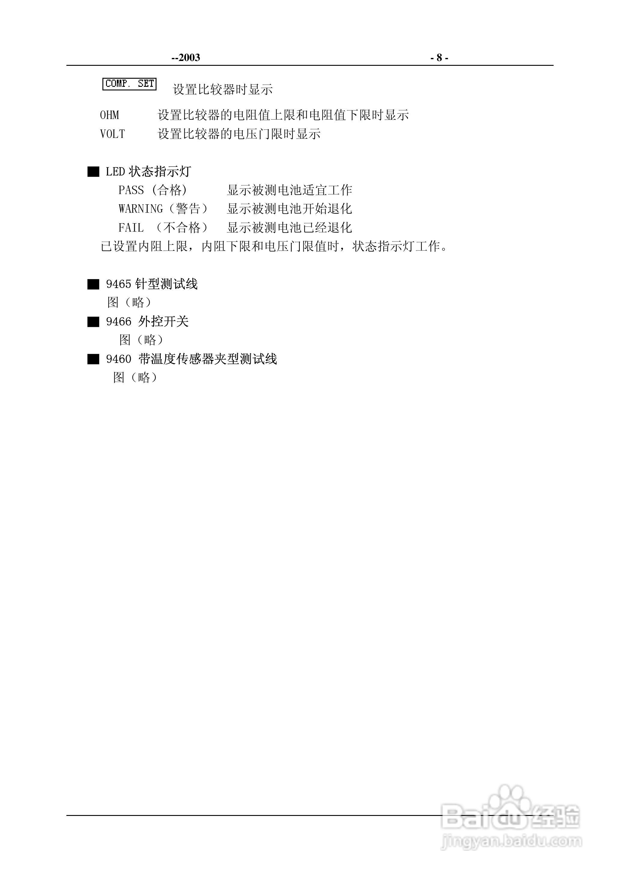 日置3555蓄电池测试仪说明书,3551电池测试仪使用手册:[2]