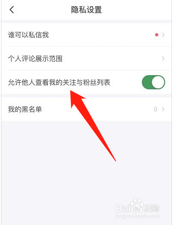最右怎么关闭允许他人查看我的关注与粉丝列表