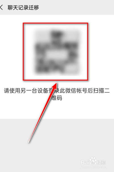 怎么将微信的聊天记录迁移到另一部手机