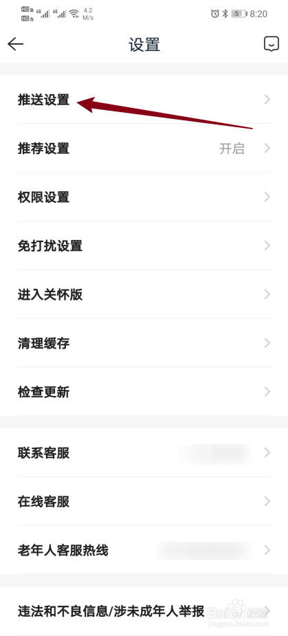 贝壳找房app如何开启【租房搜索订阅】？