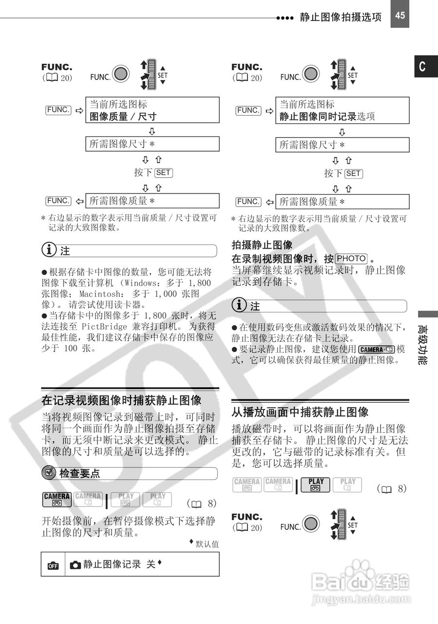 佳能HV10数码摄像机使用说明书:[5]