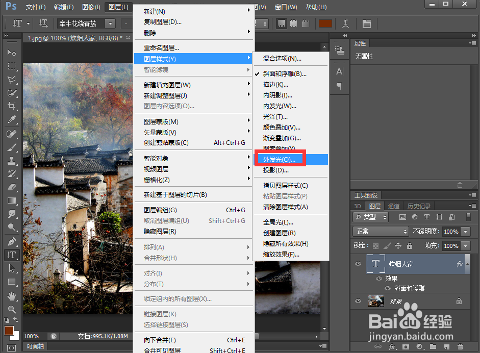 给文字添加浮雕和外发光效果