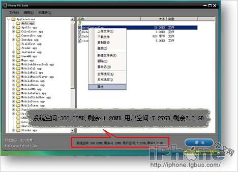 新版iPhone PC Suite完全详细使用教程