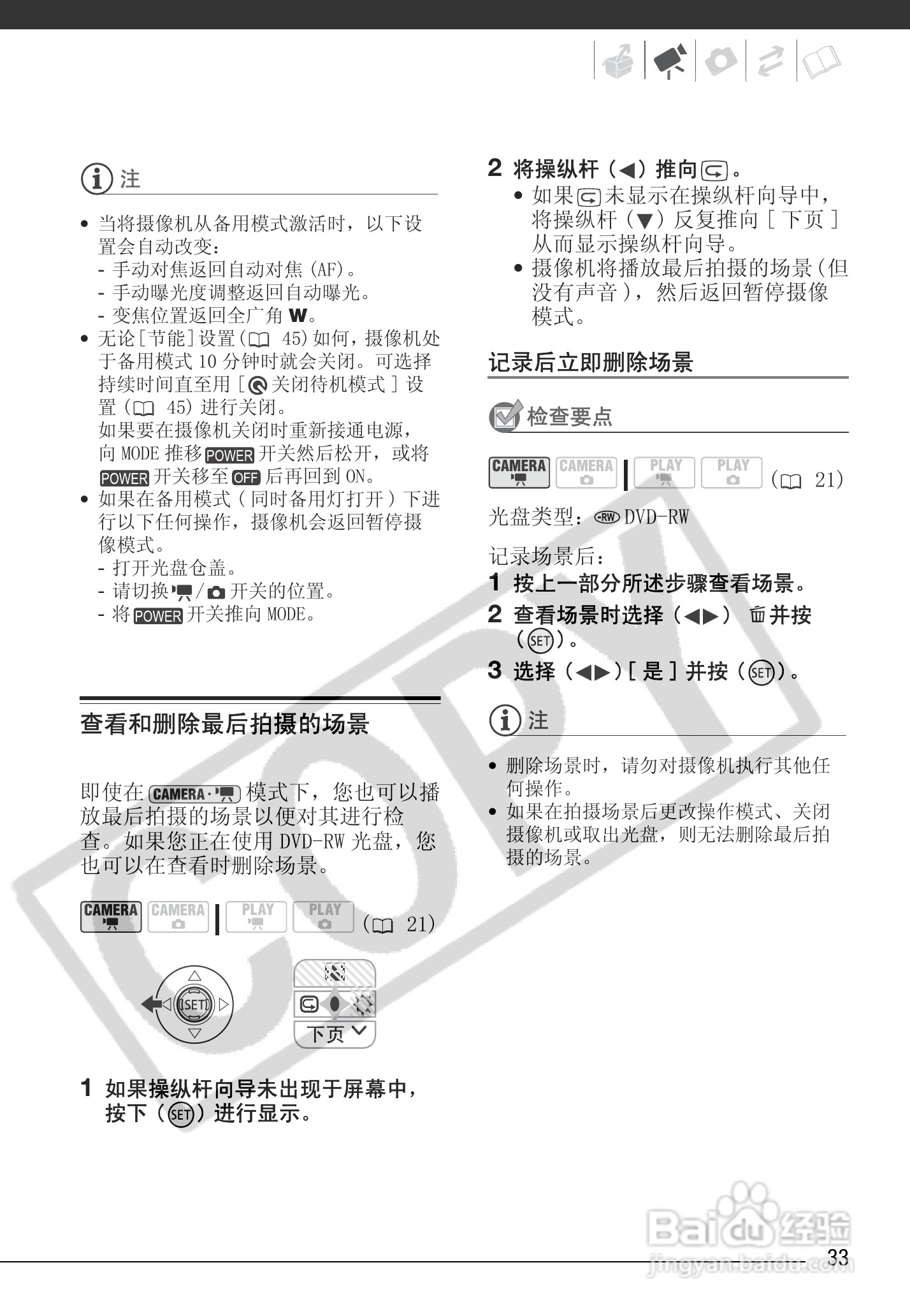 佳能HR10数码摄像机使用说明书:[4]