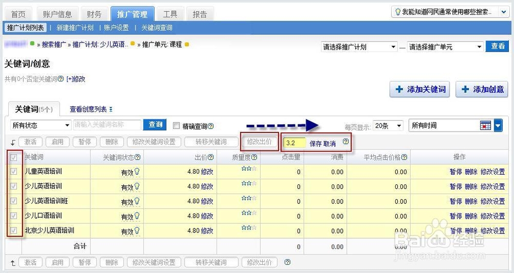 如何为关键词设定和修改出价