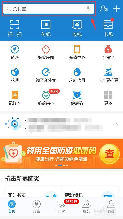 支付宝如何在线预约新冠核酸检测