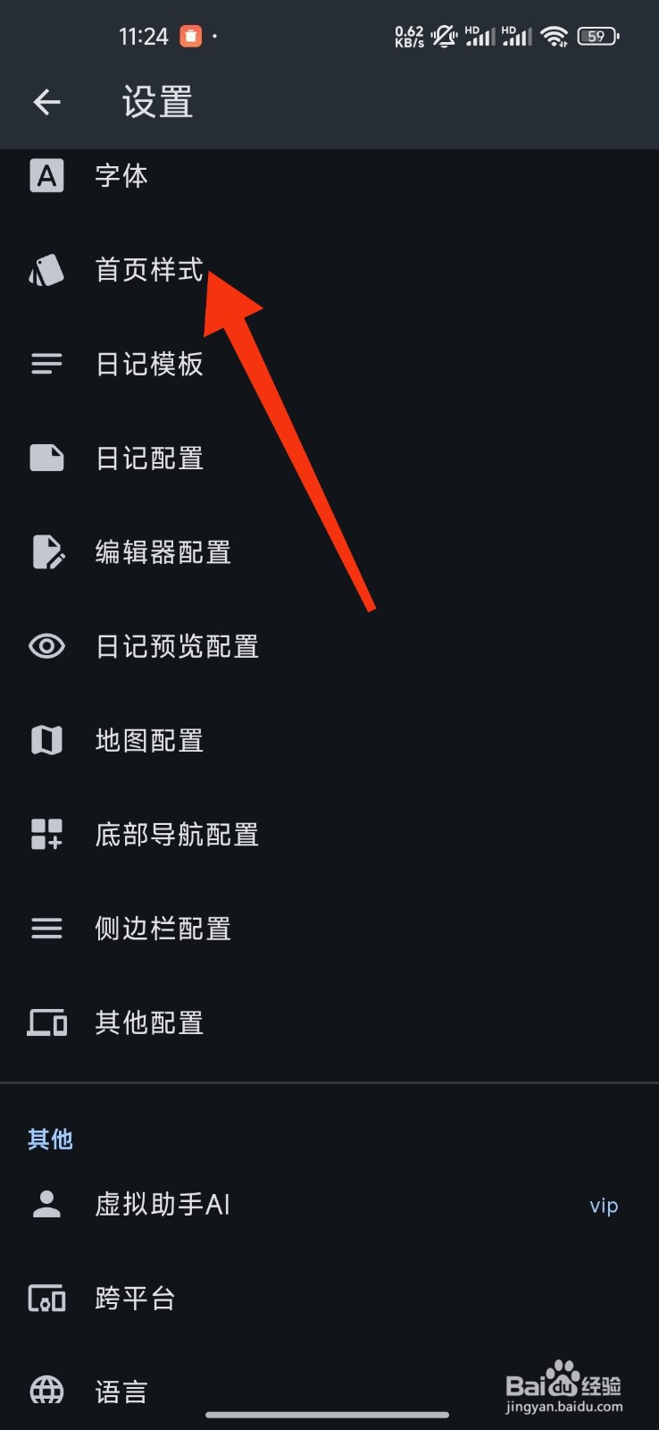 《天悦日记》首页富文本功能如何开启？