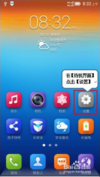 联想S810t：[1]联想S810t开启USB调试教程