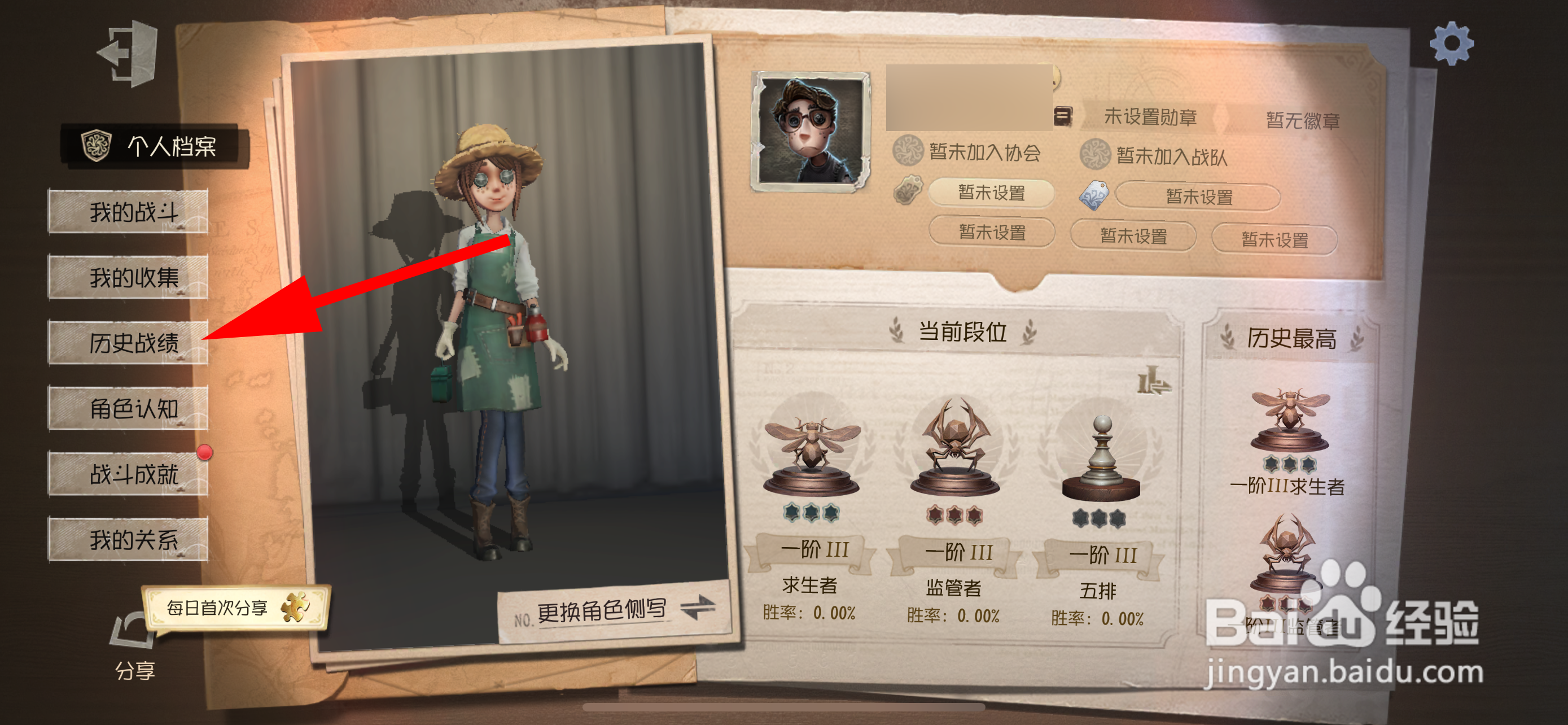第五人格怎么查看历史战绩