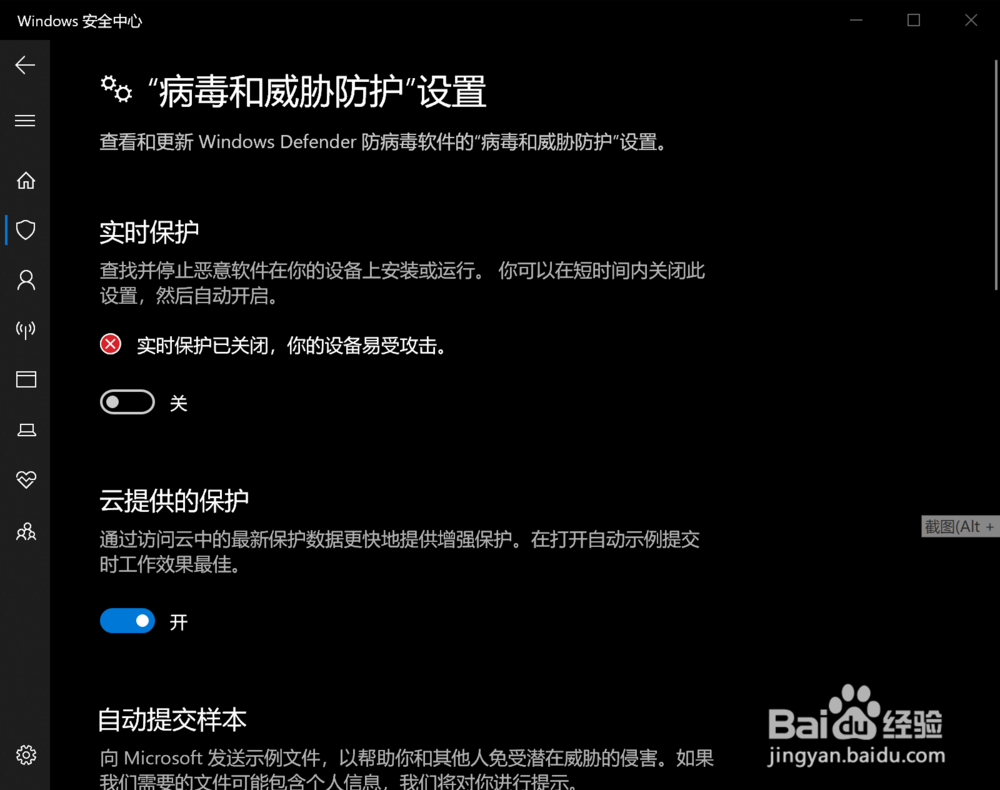 如何在win10中关闭自带的杀毒软件