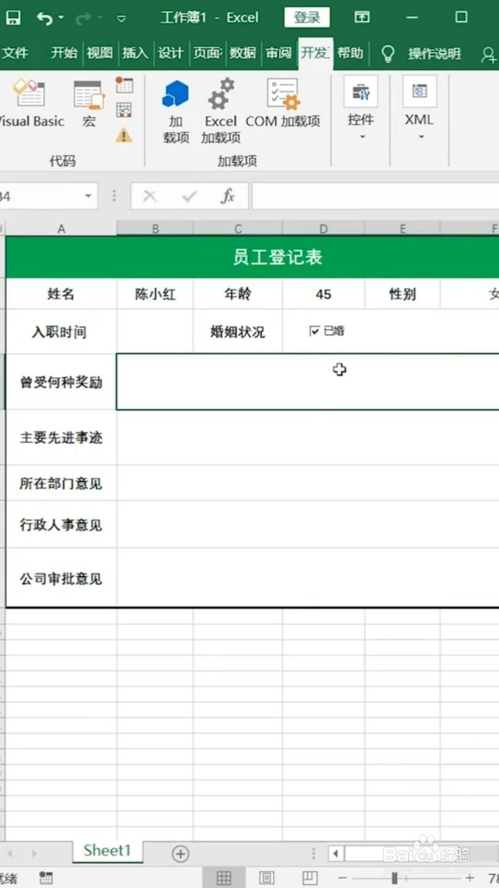 Excel怎样插入复选框