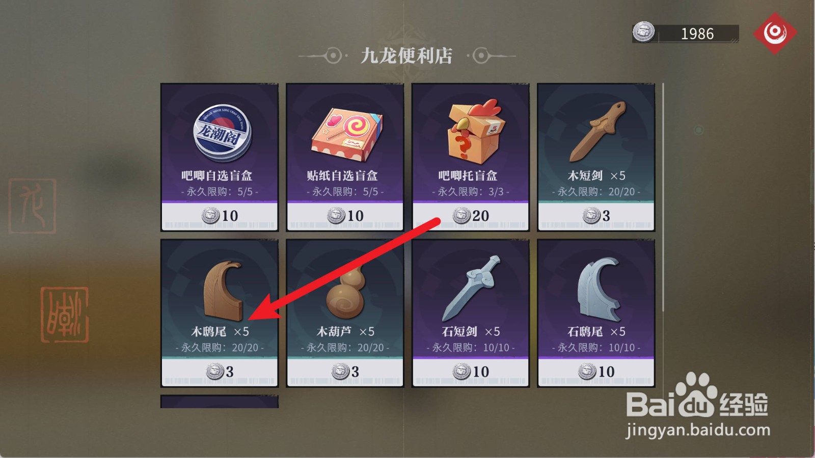 归龙潮怎么购买获得木鹞尾