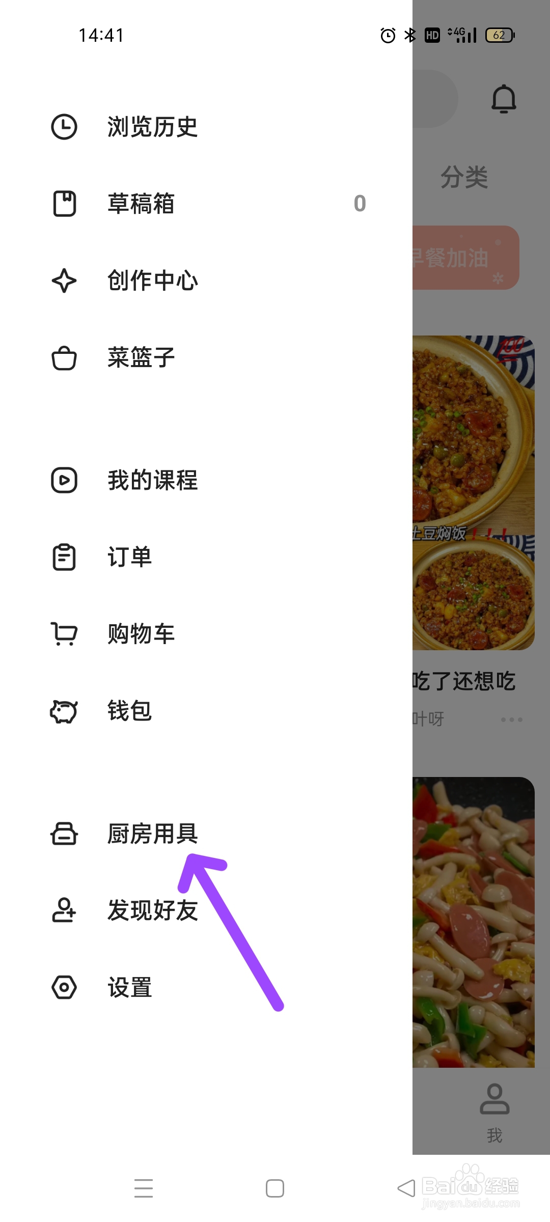 下厨房在哪里添加厨房用具
