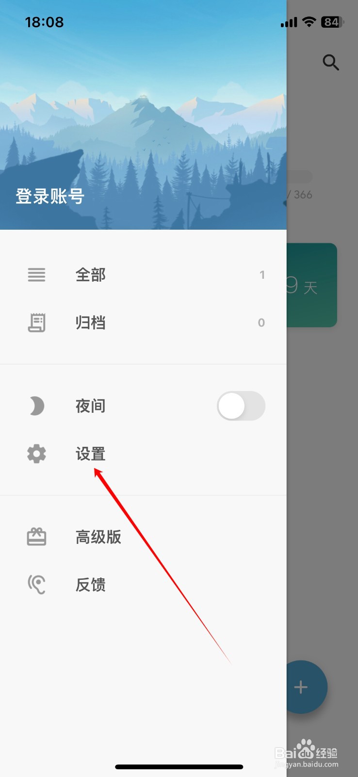 如何关闭日子App的手势密码功能