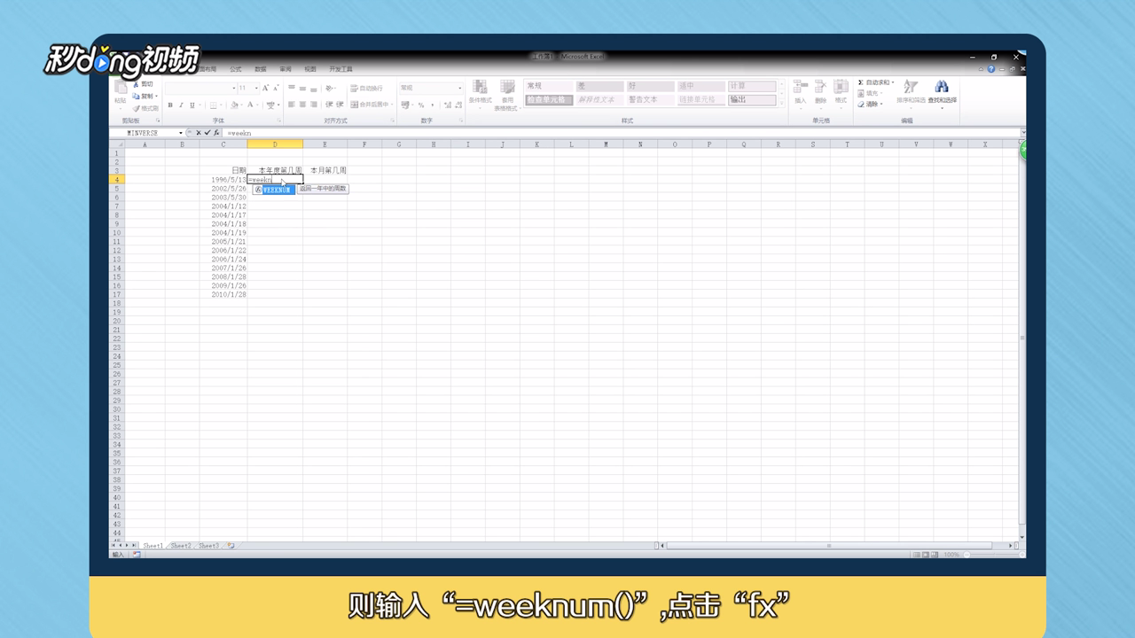 Excel如何导出日期是第几周
