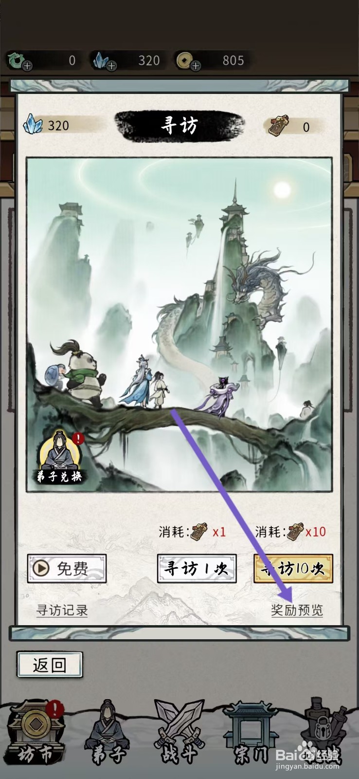 梦幻仙缘如何查看拳霸的【攻击】