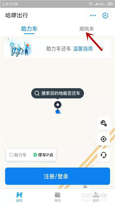 支付宝如何预约顺风车