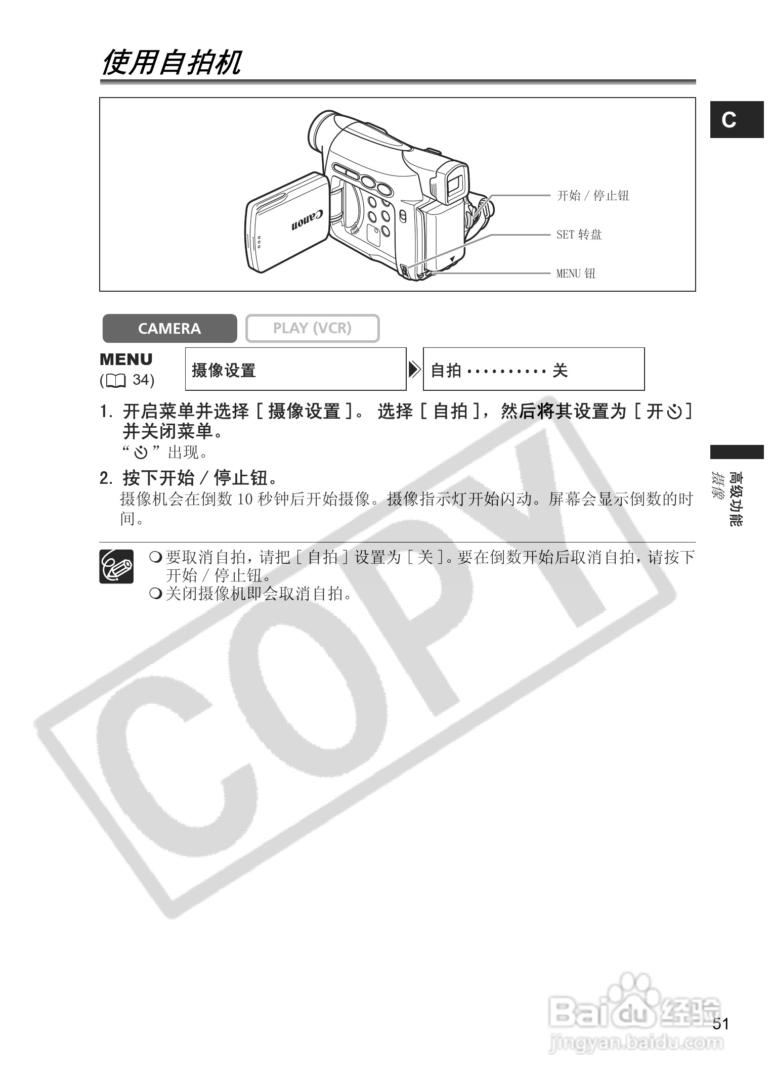 佳能MV830数码摄像机使用说明书:[6]