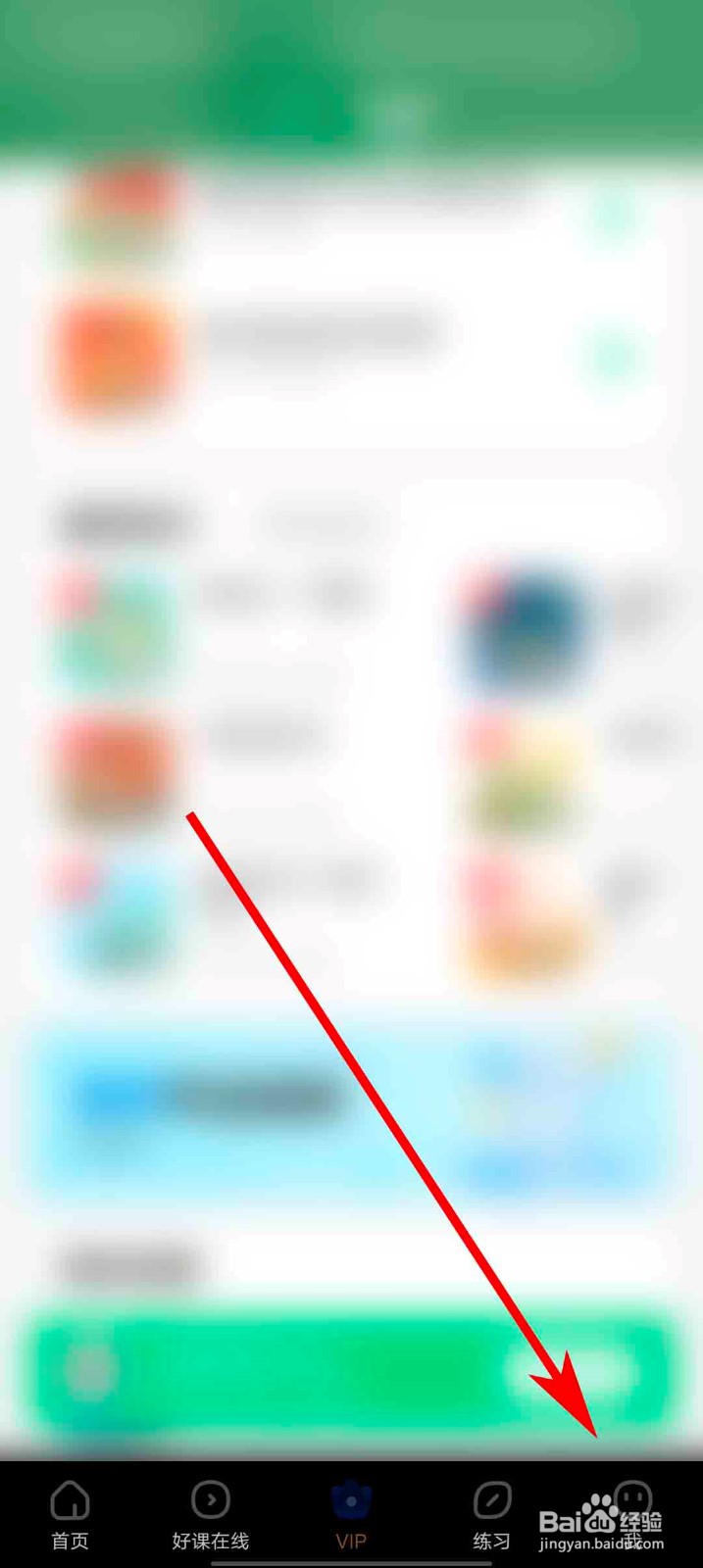 作业帮app怎么关闭个性化推荐