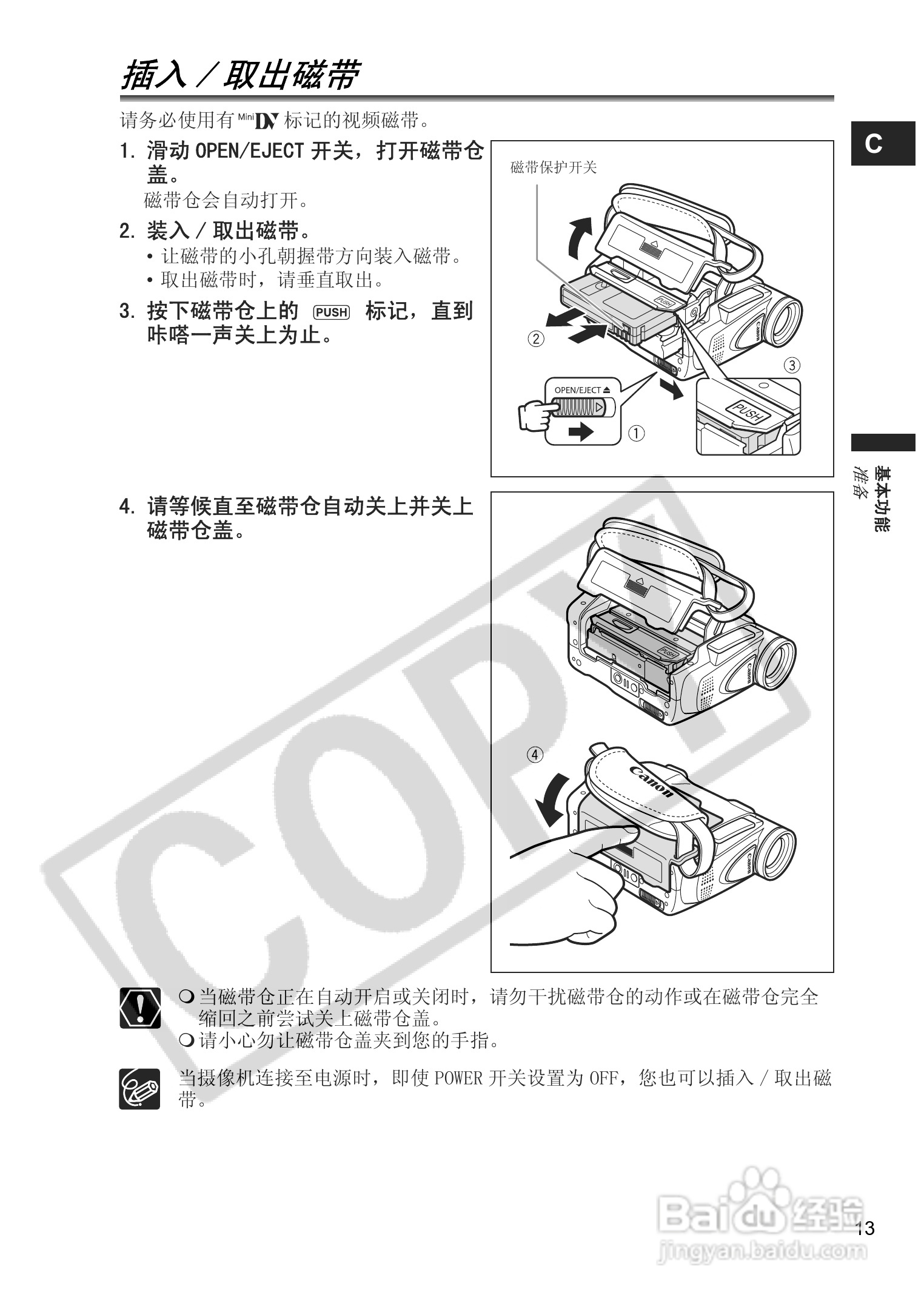 佳能MV830i数码摄像机使用说明书:[2]